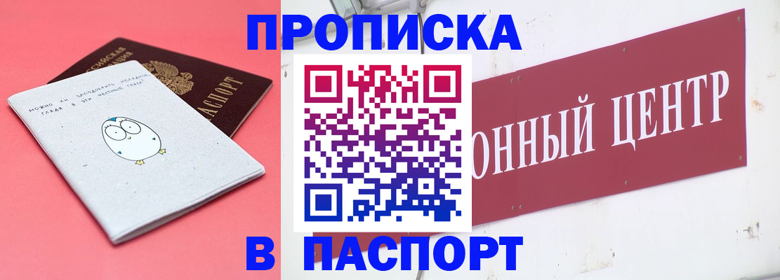 купить прописку в Краснокамске